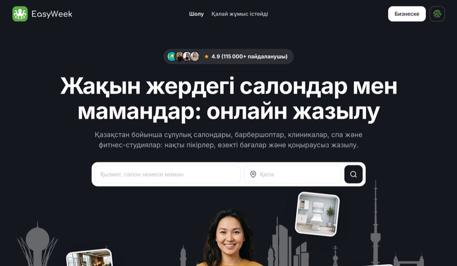 Қазақстандағы EasyWeek каталогының басты беті